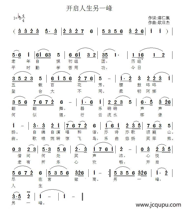 开启人生另一峰简谱