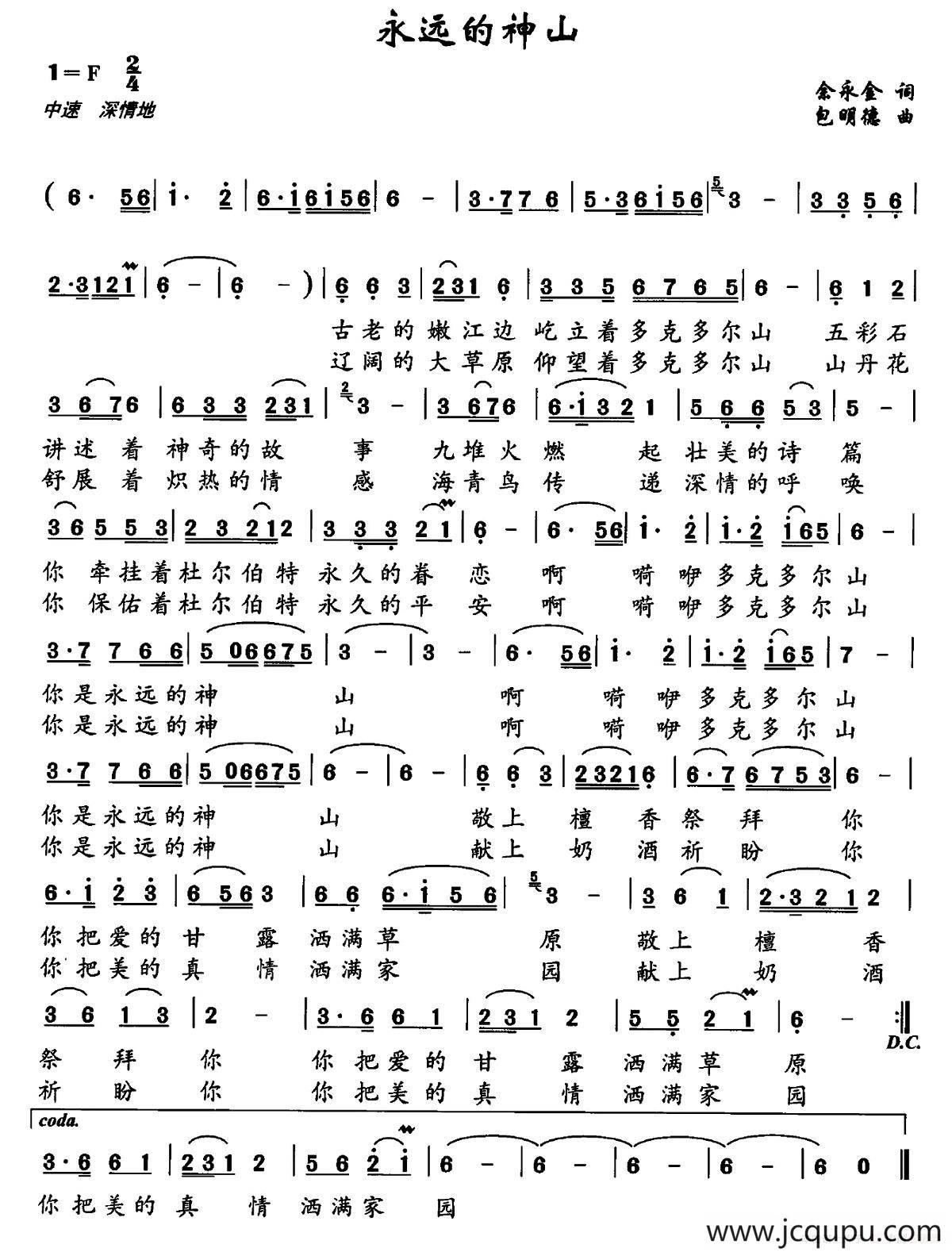 永远的神山简谱