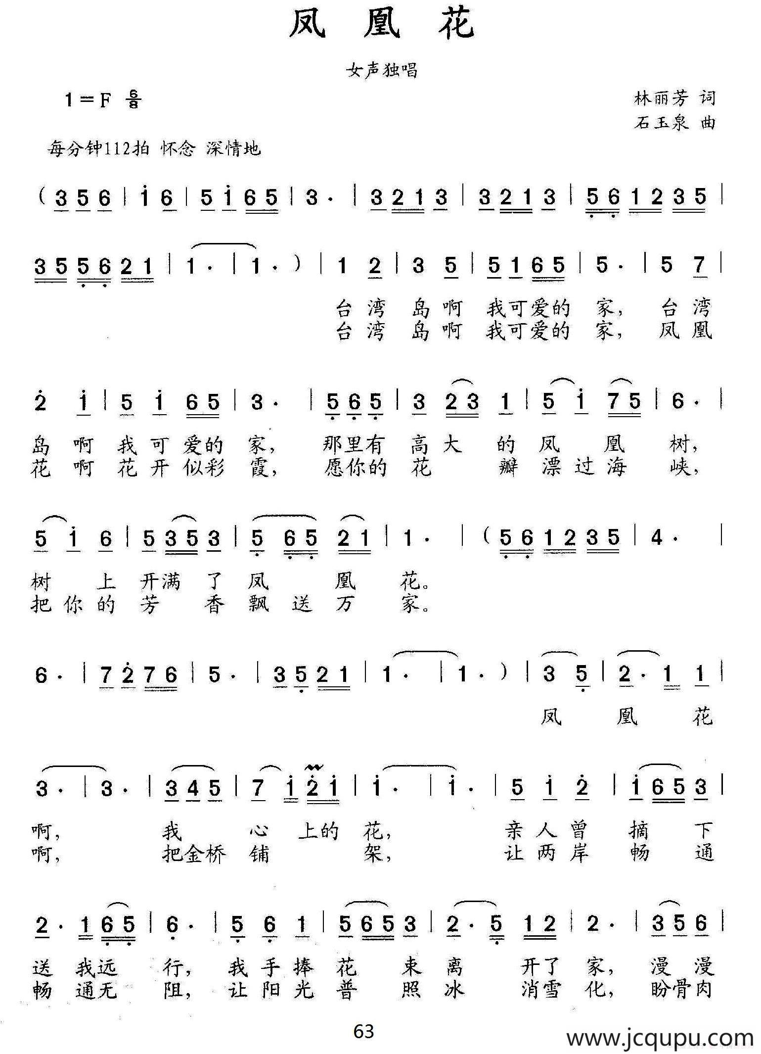 凤凰花（林丽芳词 石玉泉曲）简谱