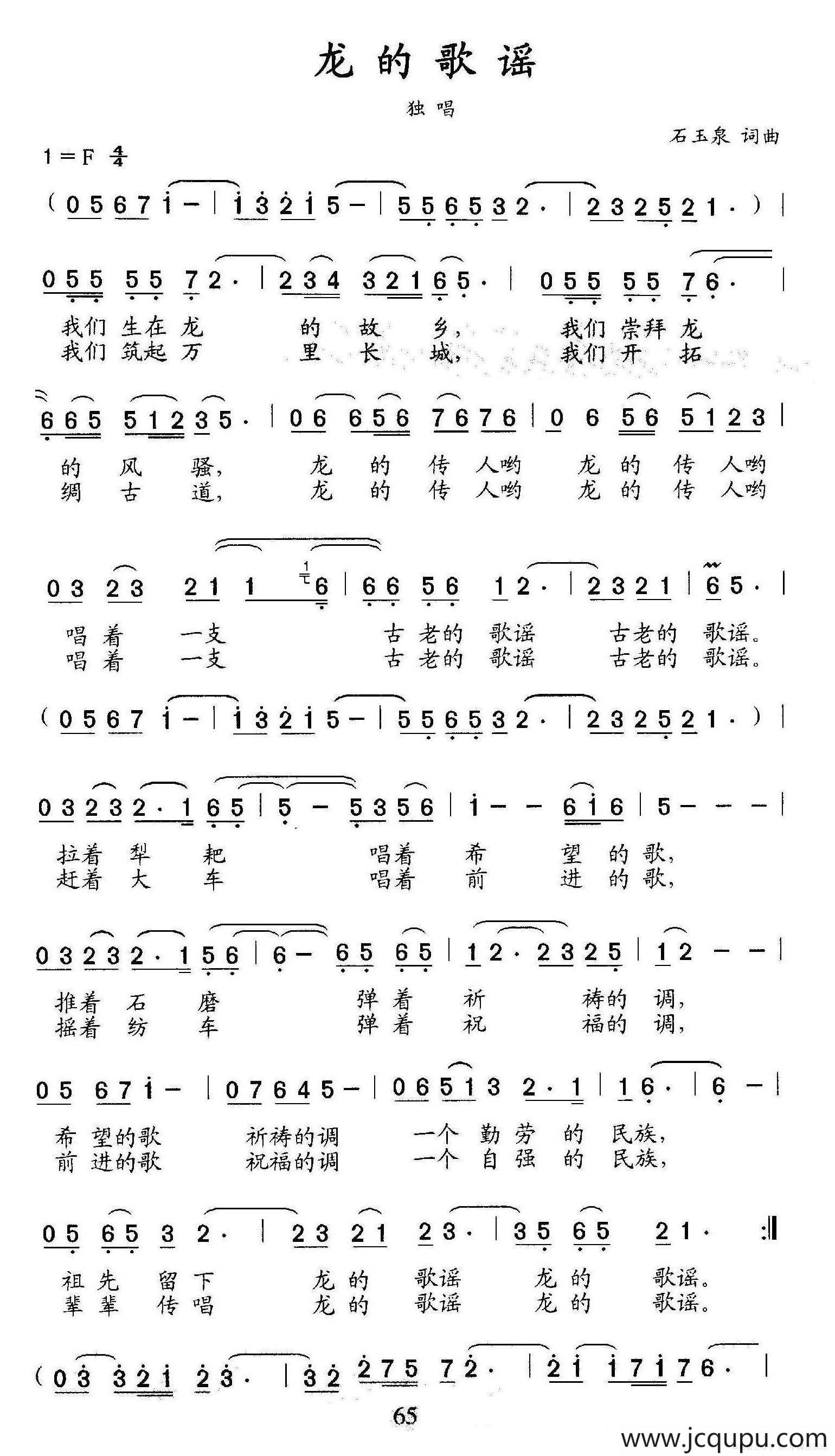 龙的歌谣简谱