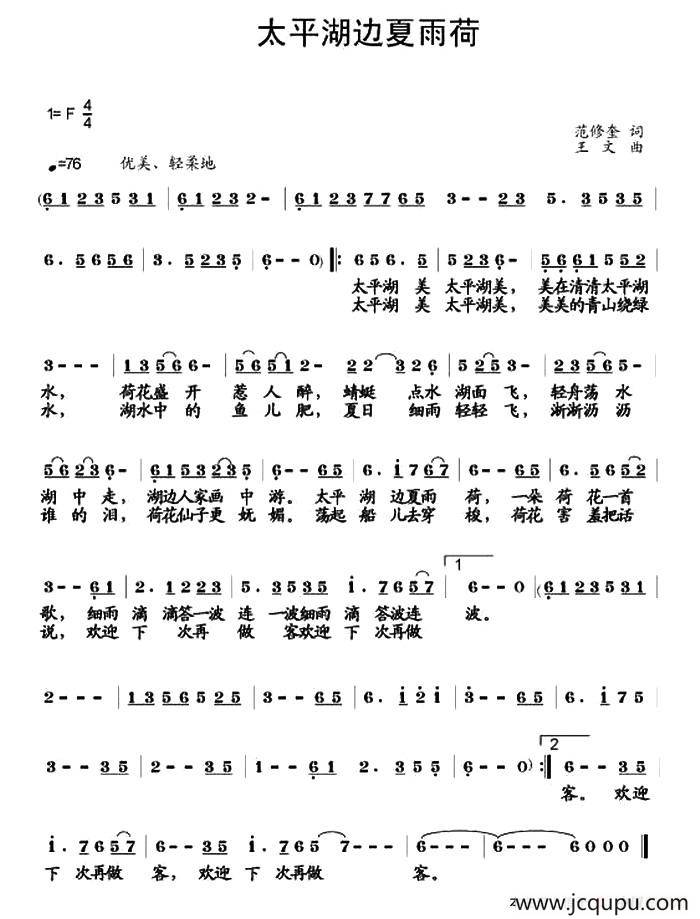 太平湖边夏雨荷简谱
