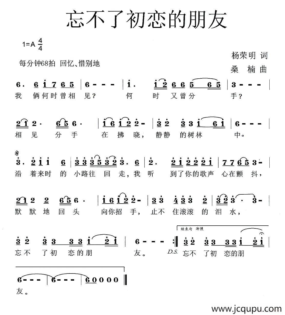 忘不了初恋的朋友简谱