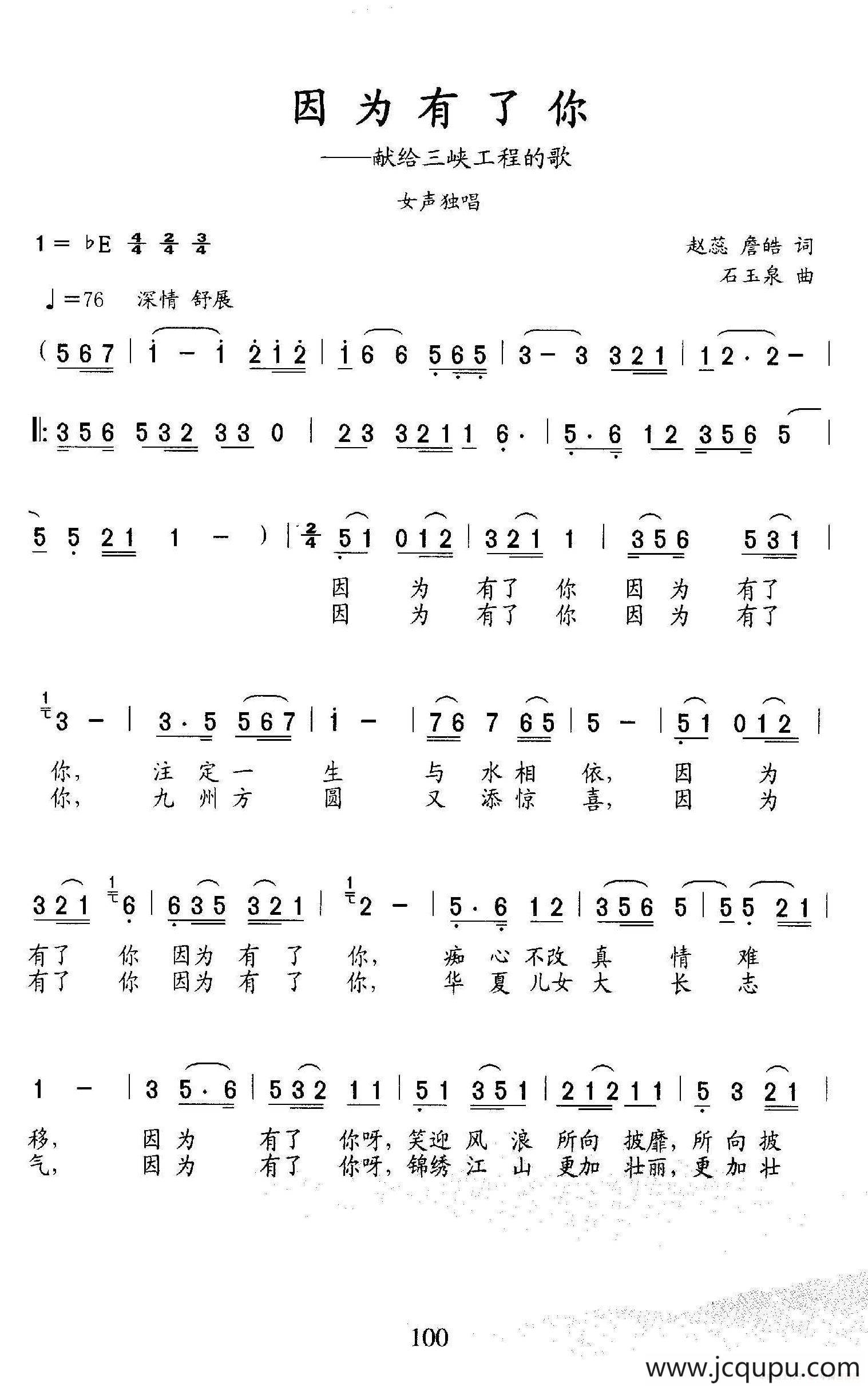 因为有了你（献给三峡工程的歌）简谱