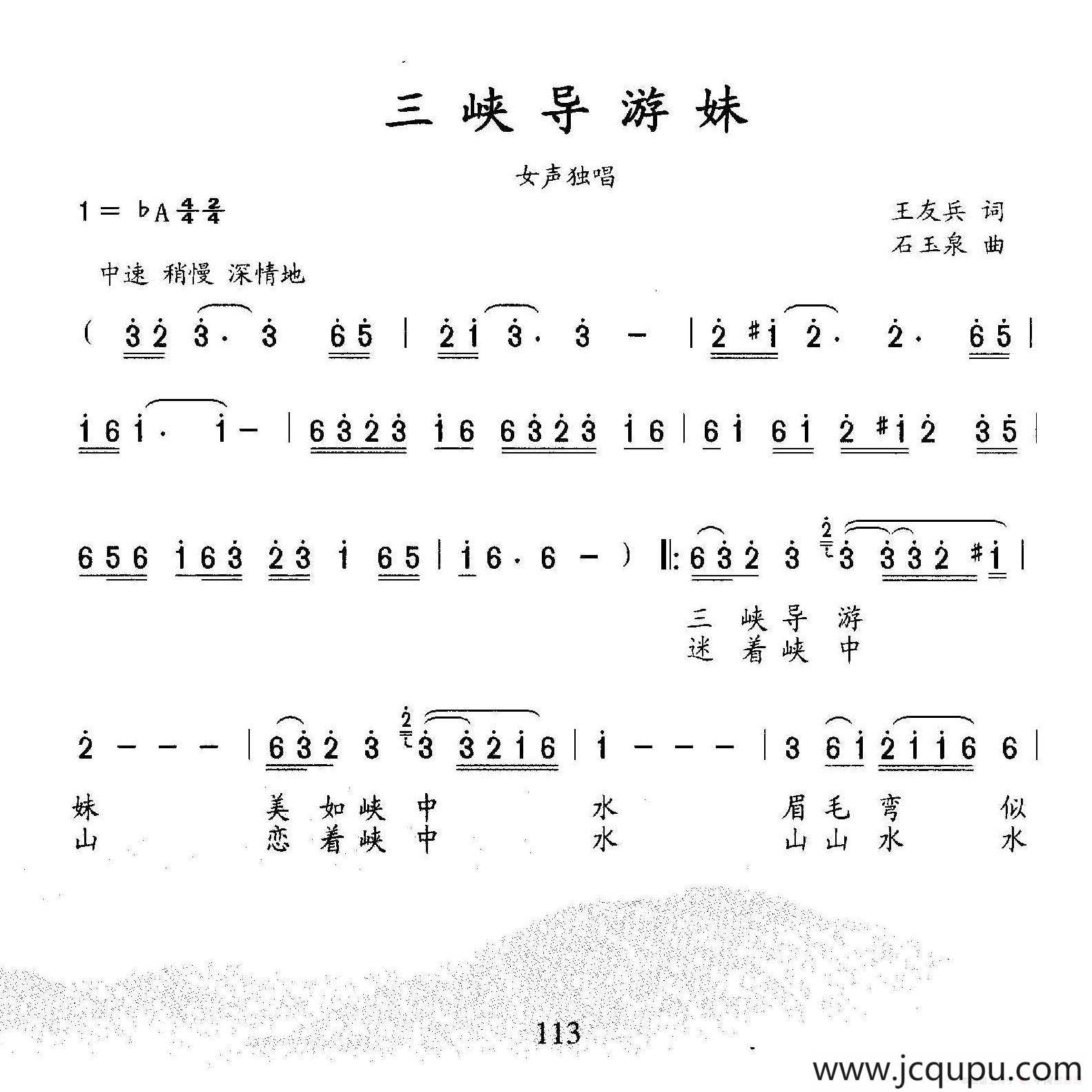 三峡导游妹简谱