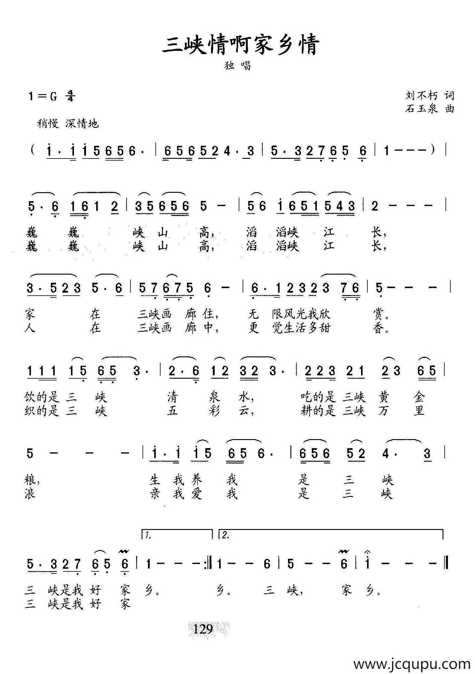 三峡情啊家乡情简谱