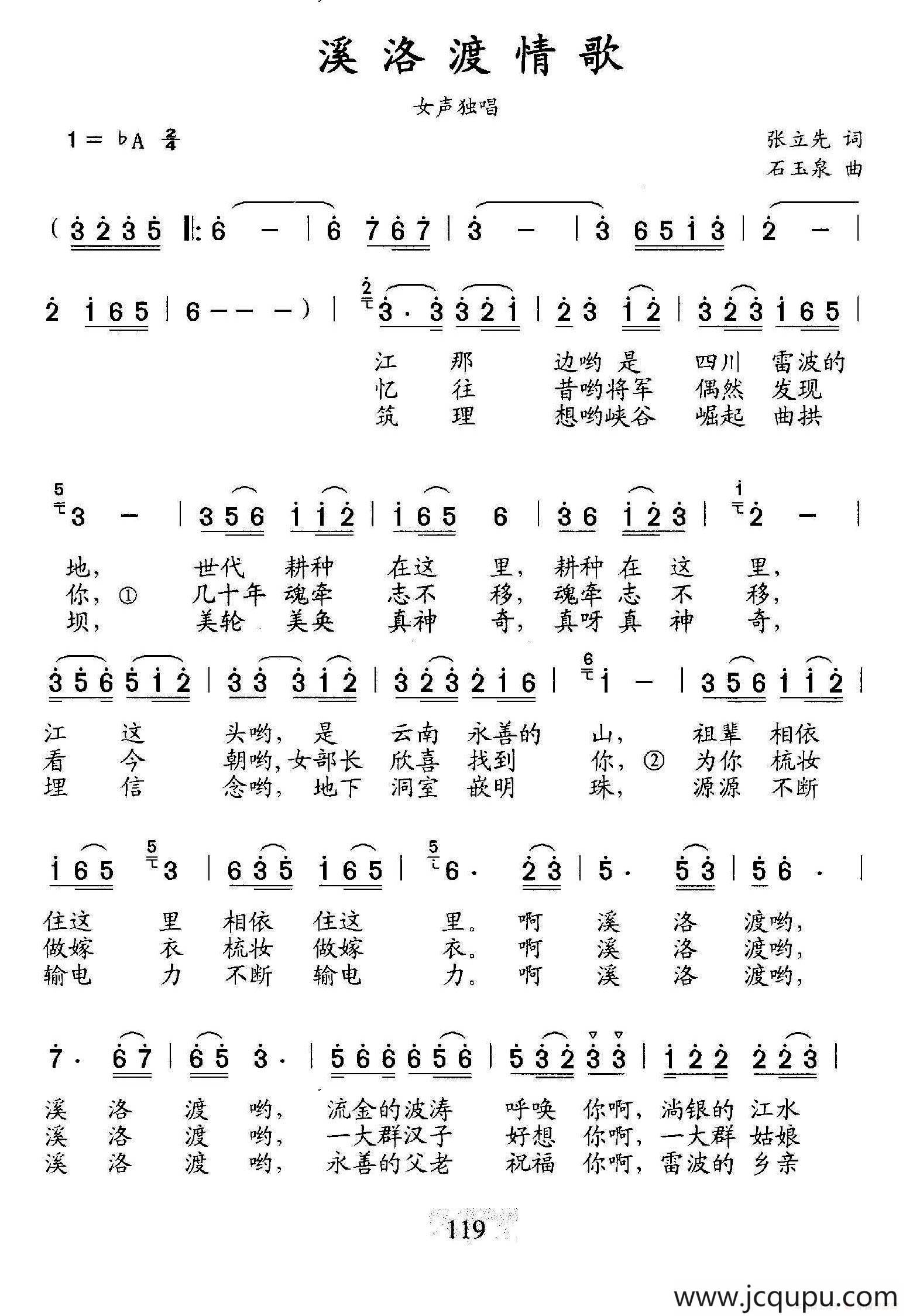 溪洛渡情歌简谱