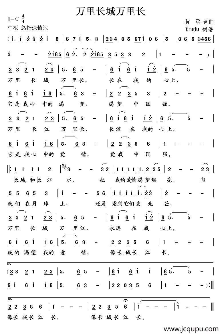万里长城万里长（黄霑 词曲）简谱