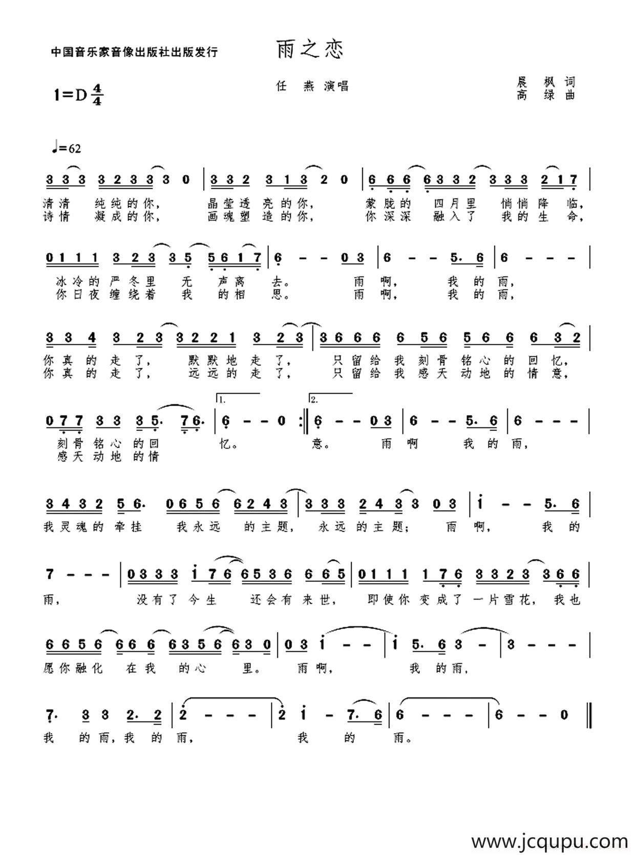 雨之恋（晨枫词 高绿曲）简谱