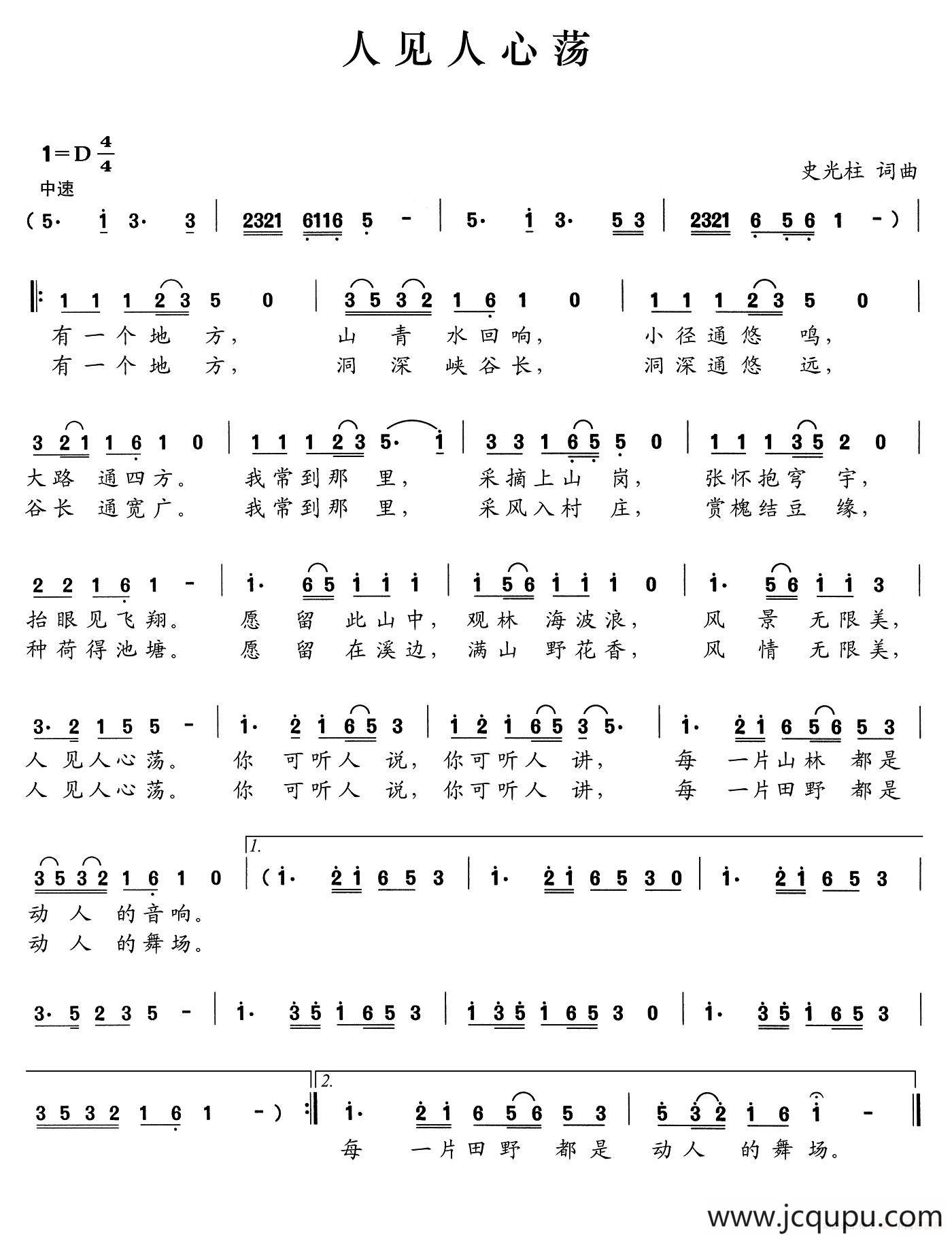 人见人心荡简谱