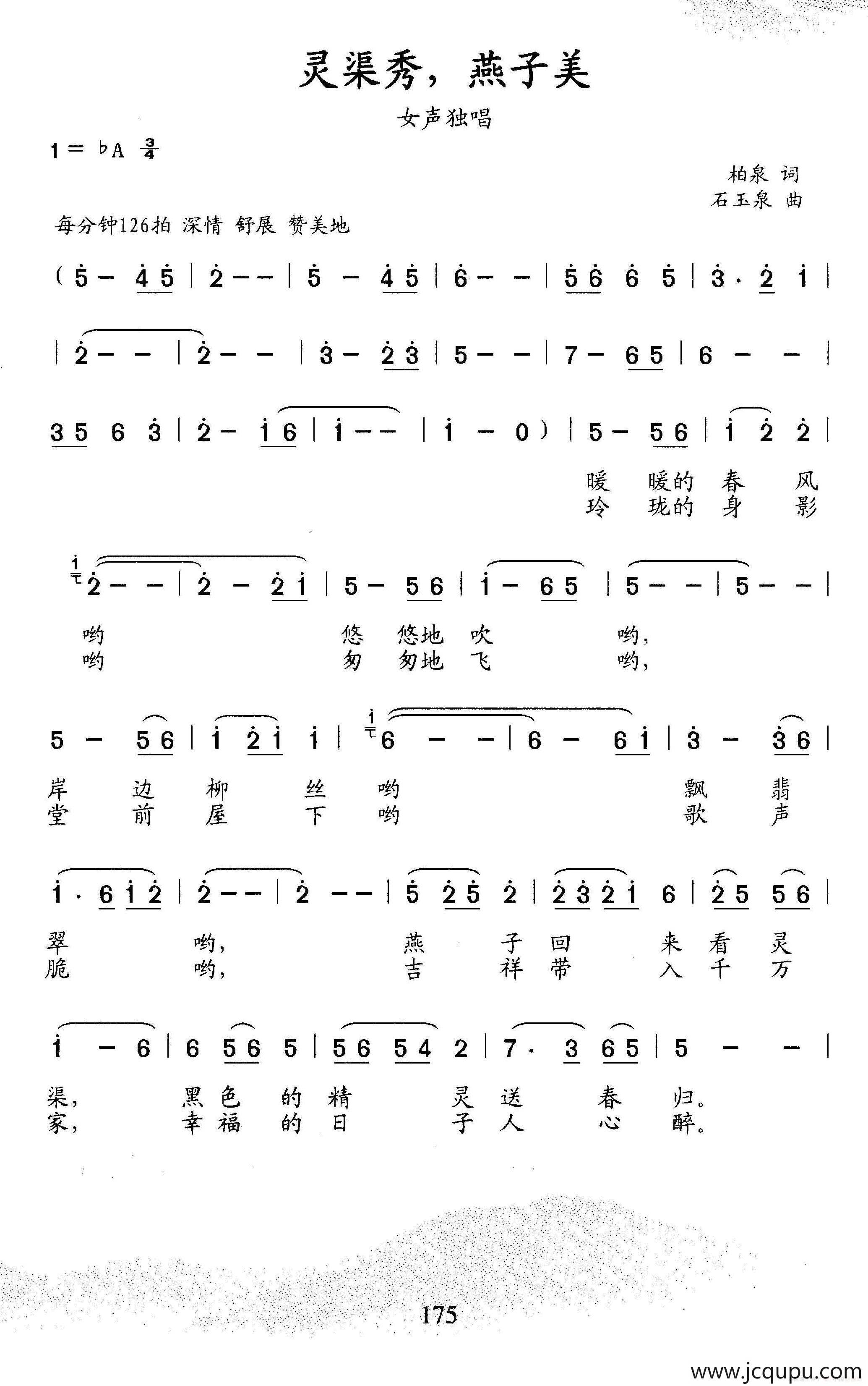 灵渠秀，燕子美简谱