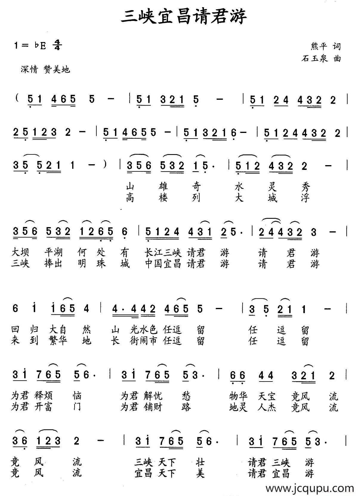 三峡宜昌请君游简谱