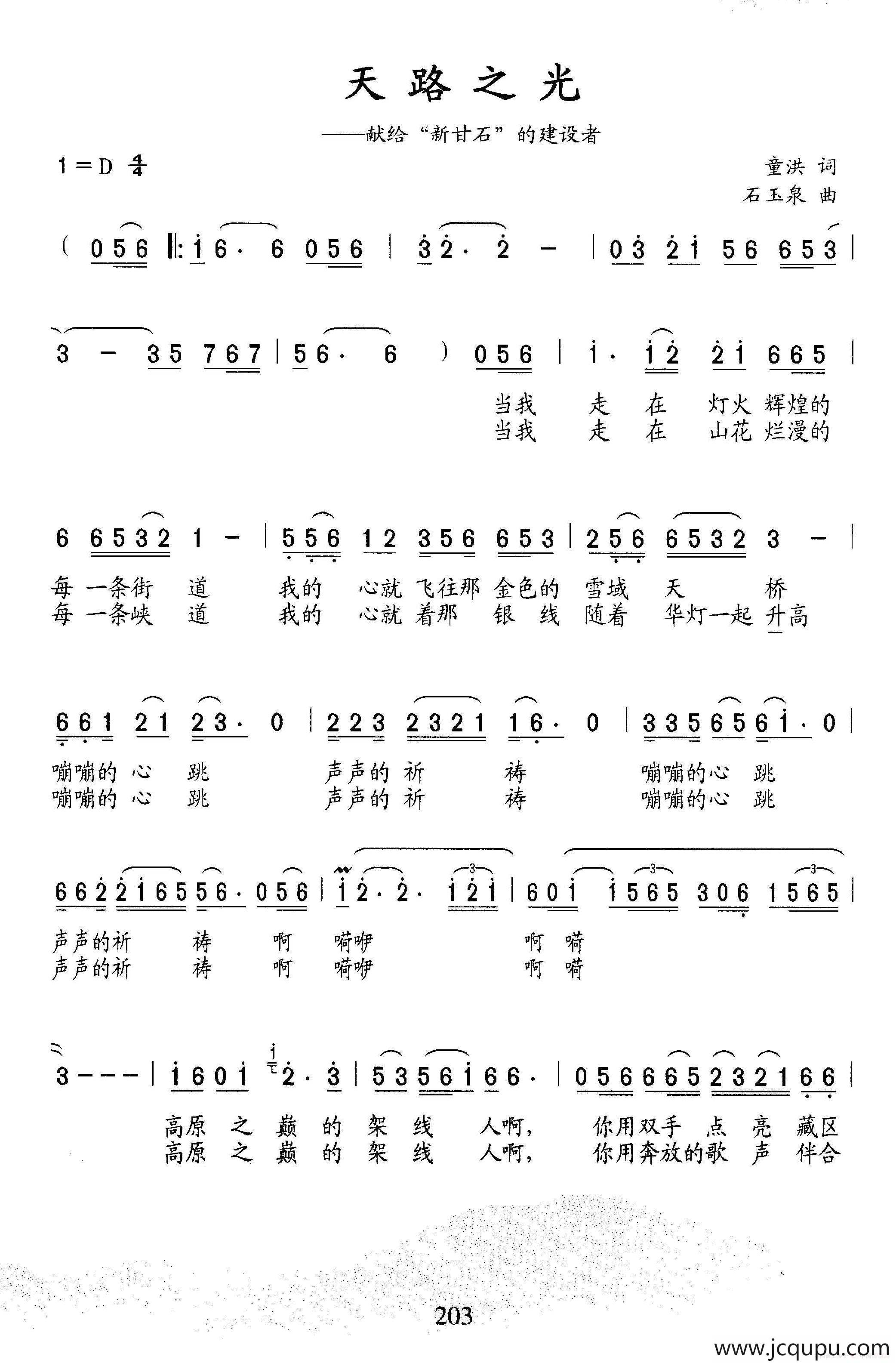 天路之光简谱