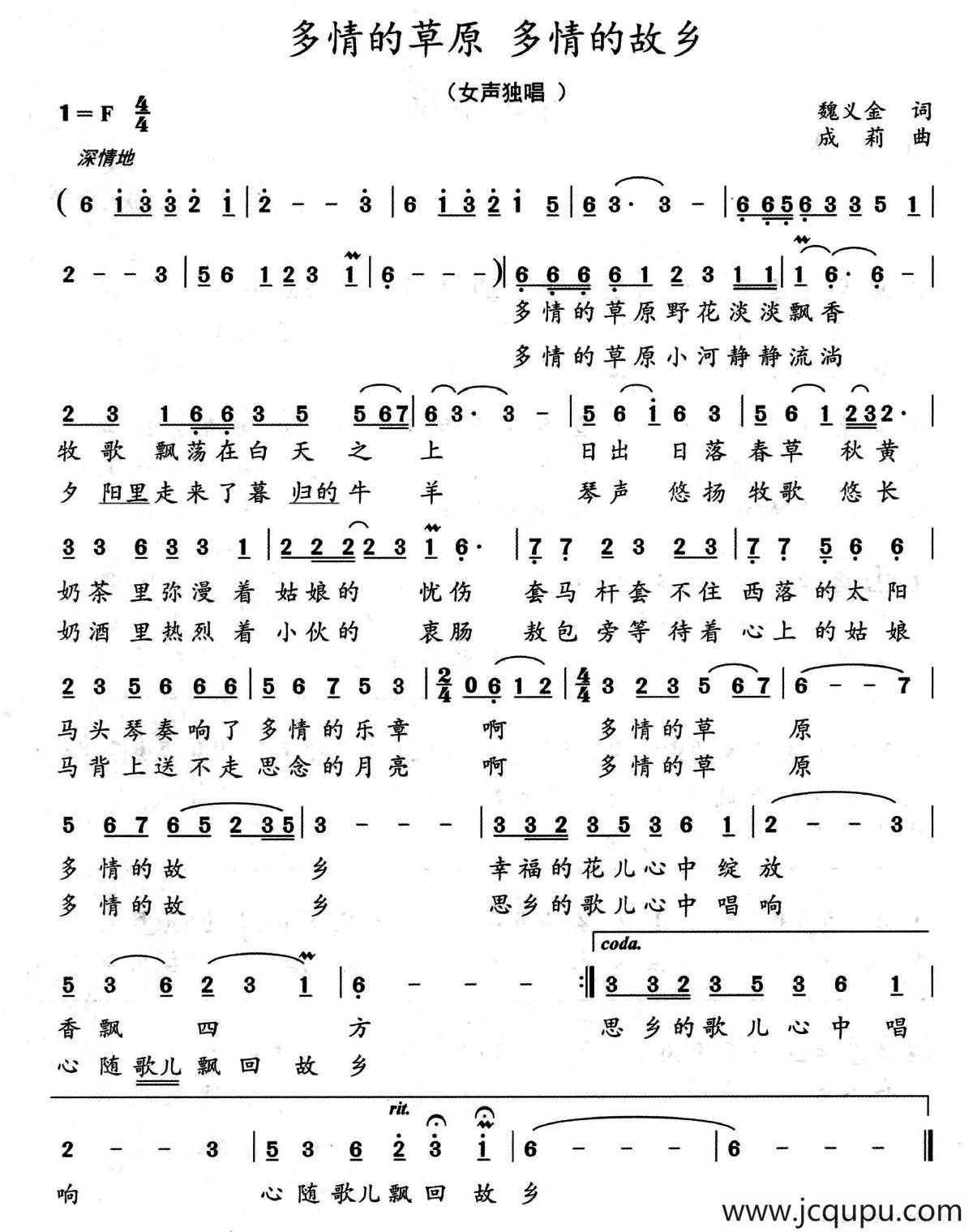 多情的草原 多情的故乡简谱