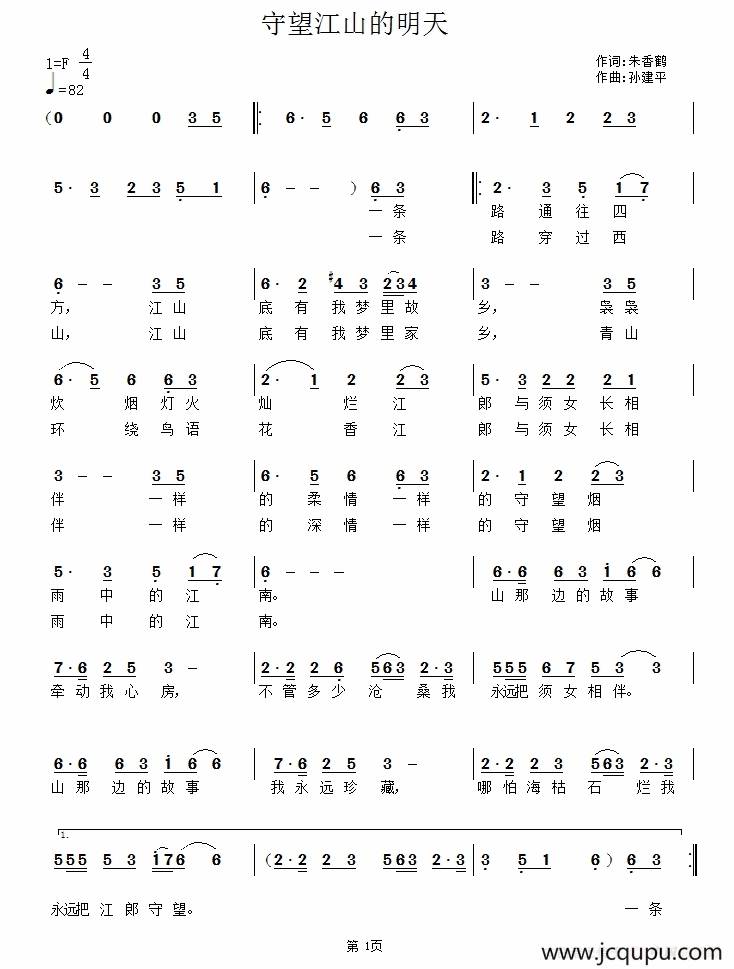 守望江山的明天简谱