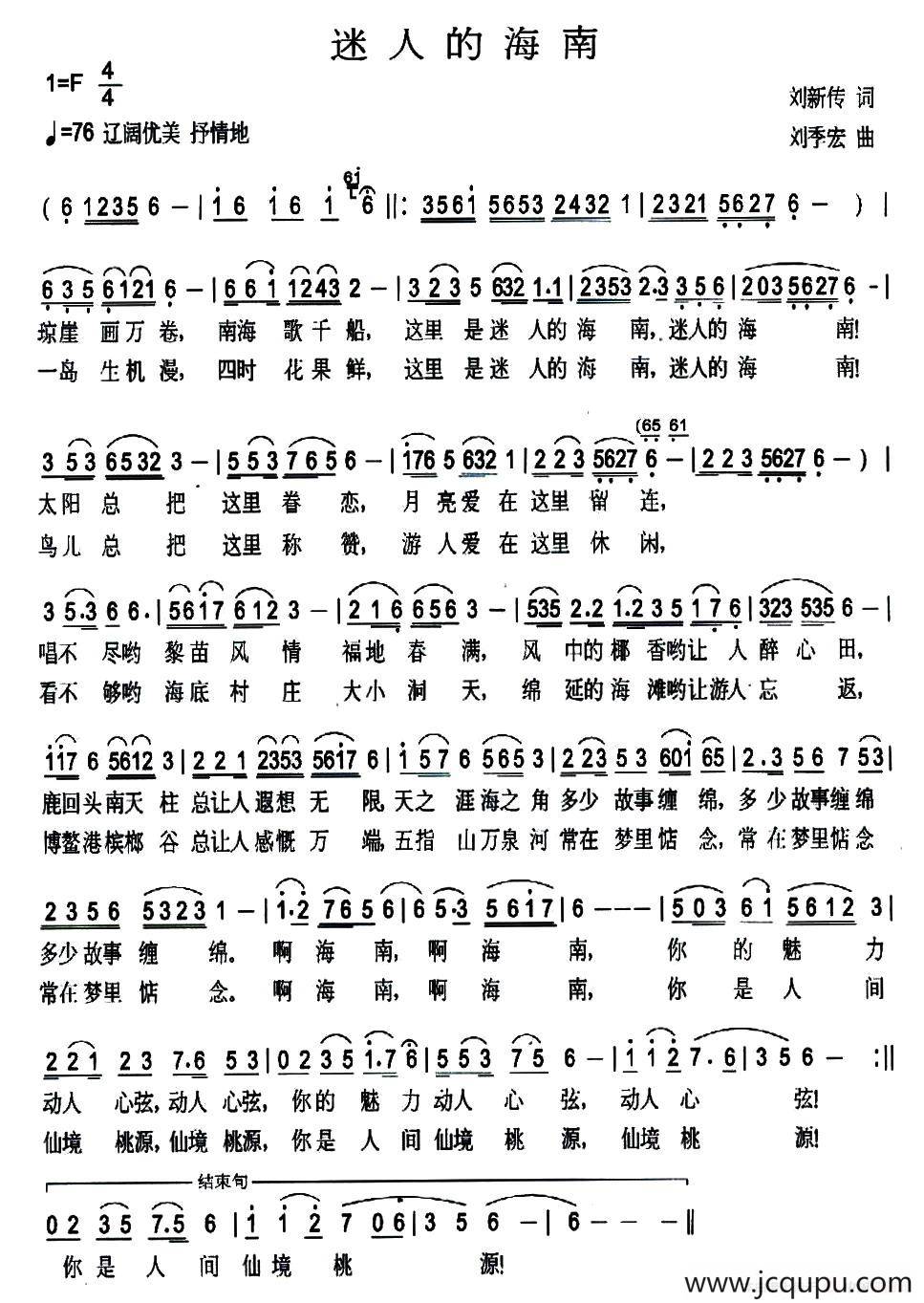 迷人的海南简谱