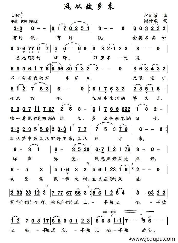 风从故乡来（谢仲成词 幸丽荣曲）简谱