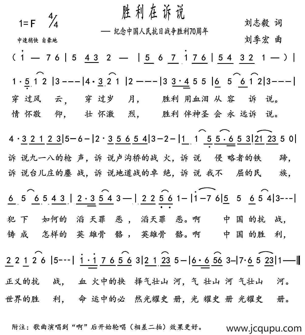 胜利在诉说（刘志毅词 刘季宏曲）简谱