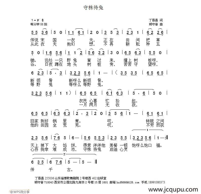守株待兔（丁恩昌词 胡守奋曲）简谱