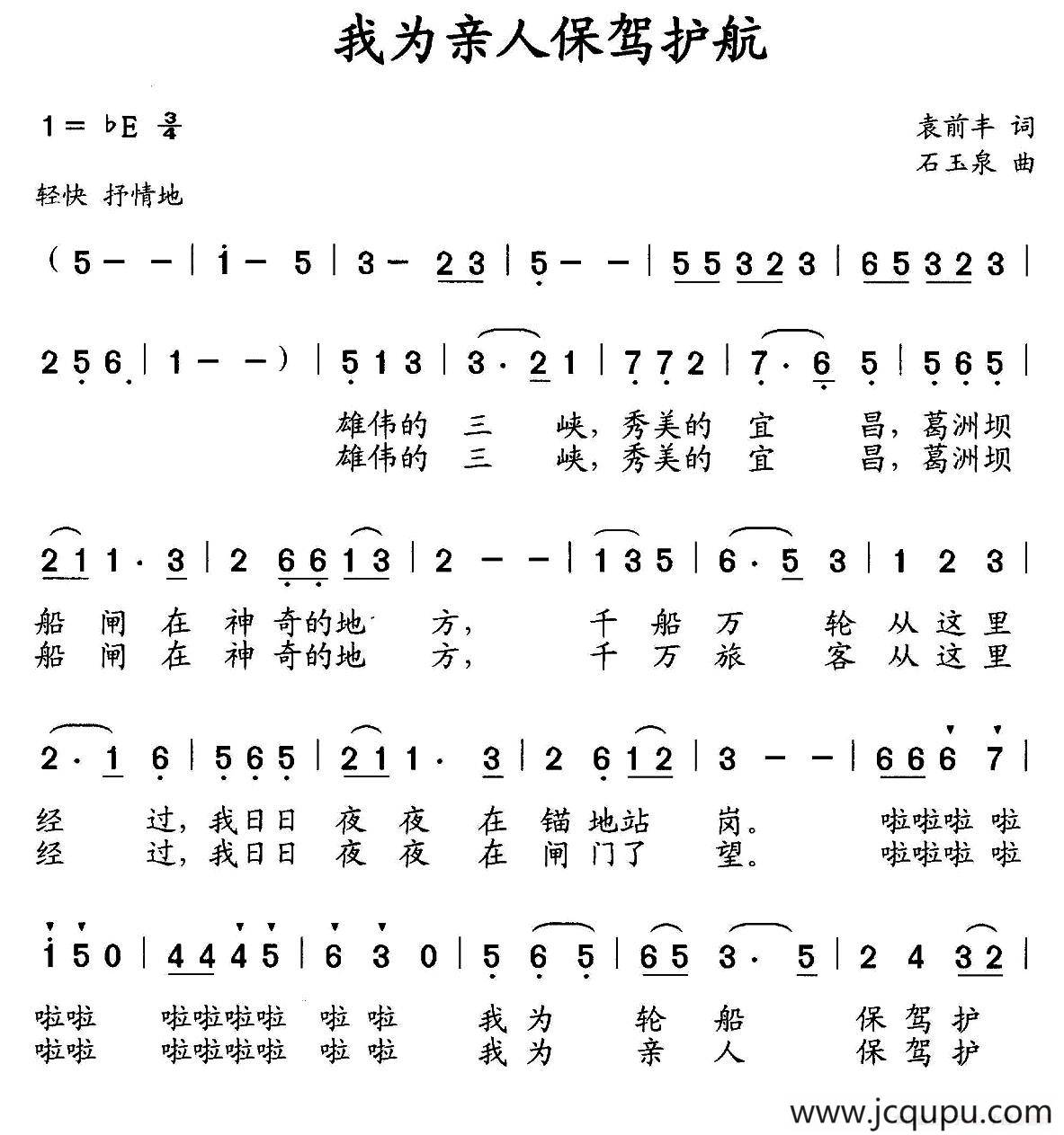我为亲人保驾护航简谱