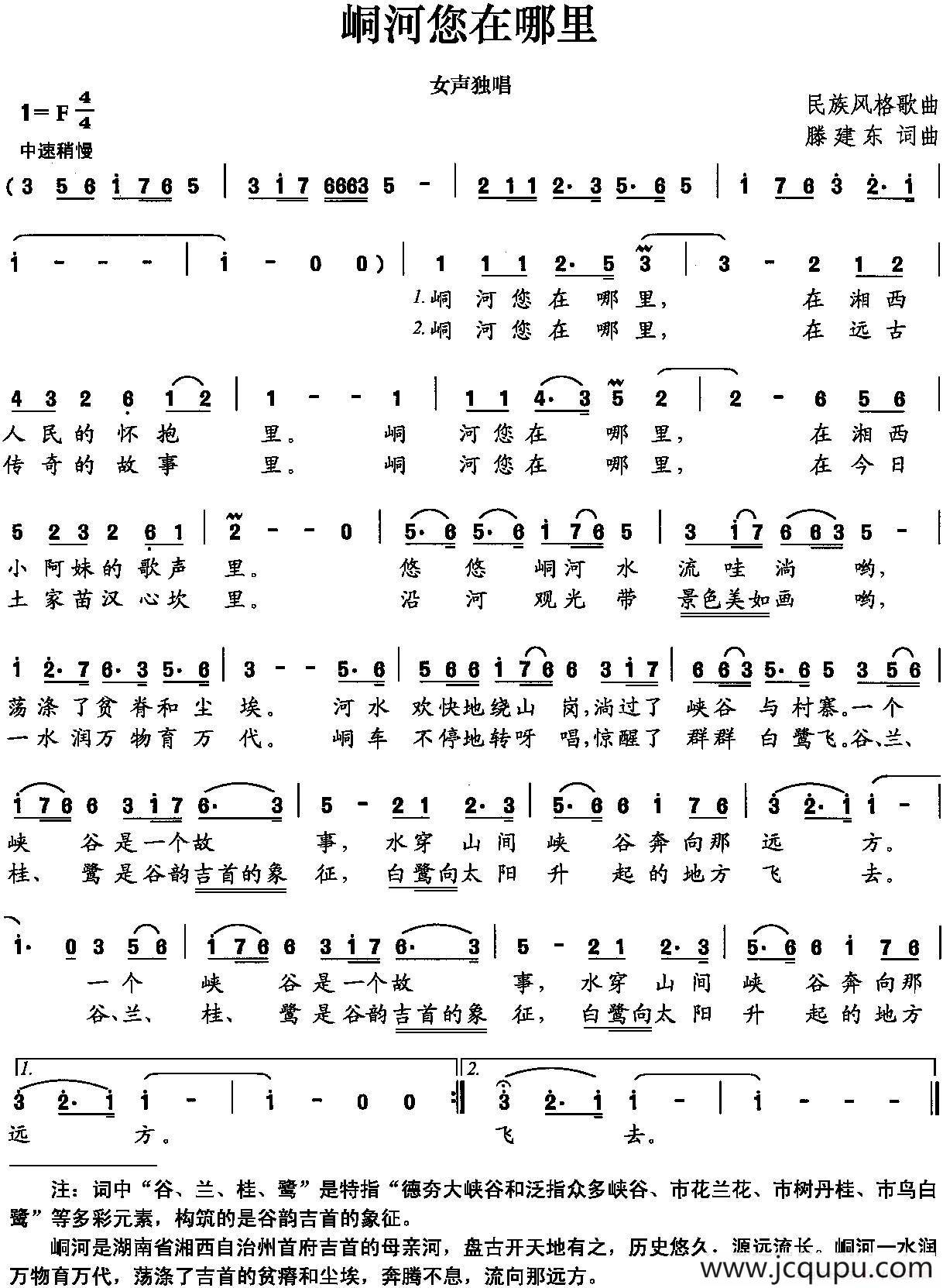 峒河您在哪里简谱