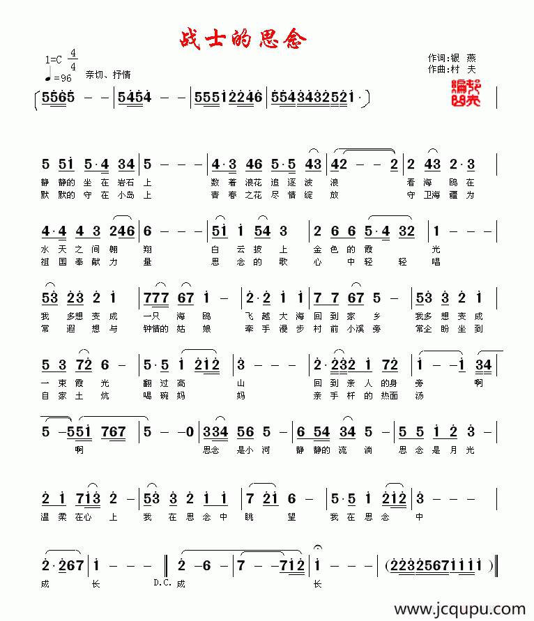 战士的思念（银燕词 村夫曲）简谱