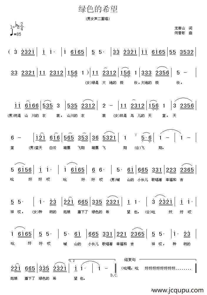 绿色的希望简谱