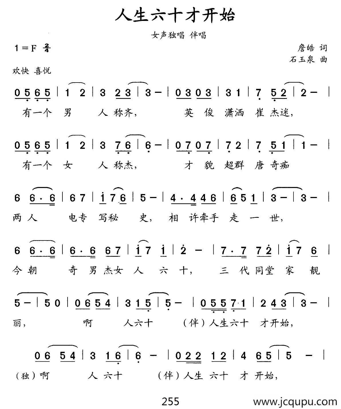 人生六十才开始简谱