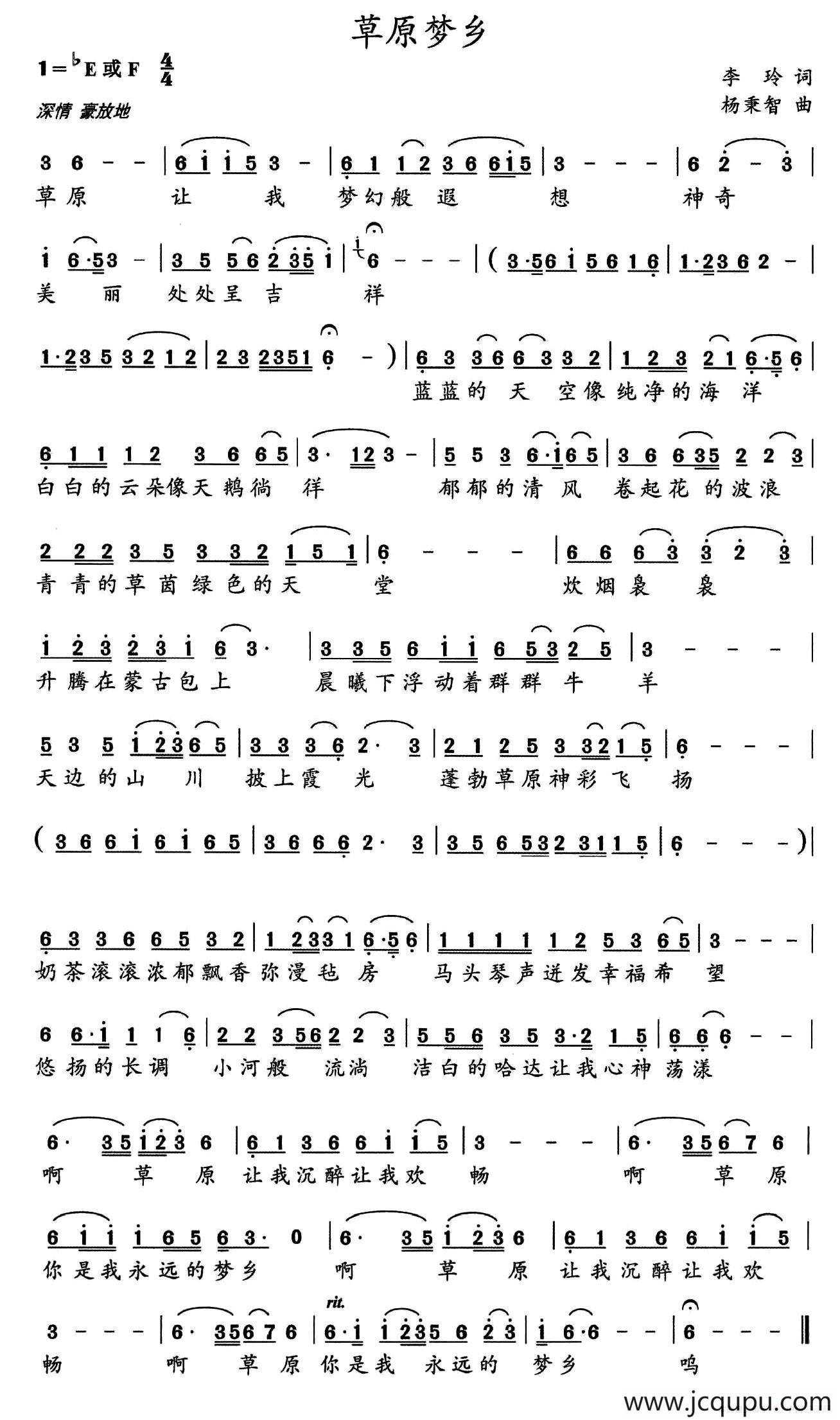 草原梦乡简谱