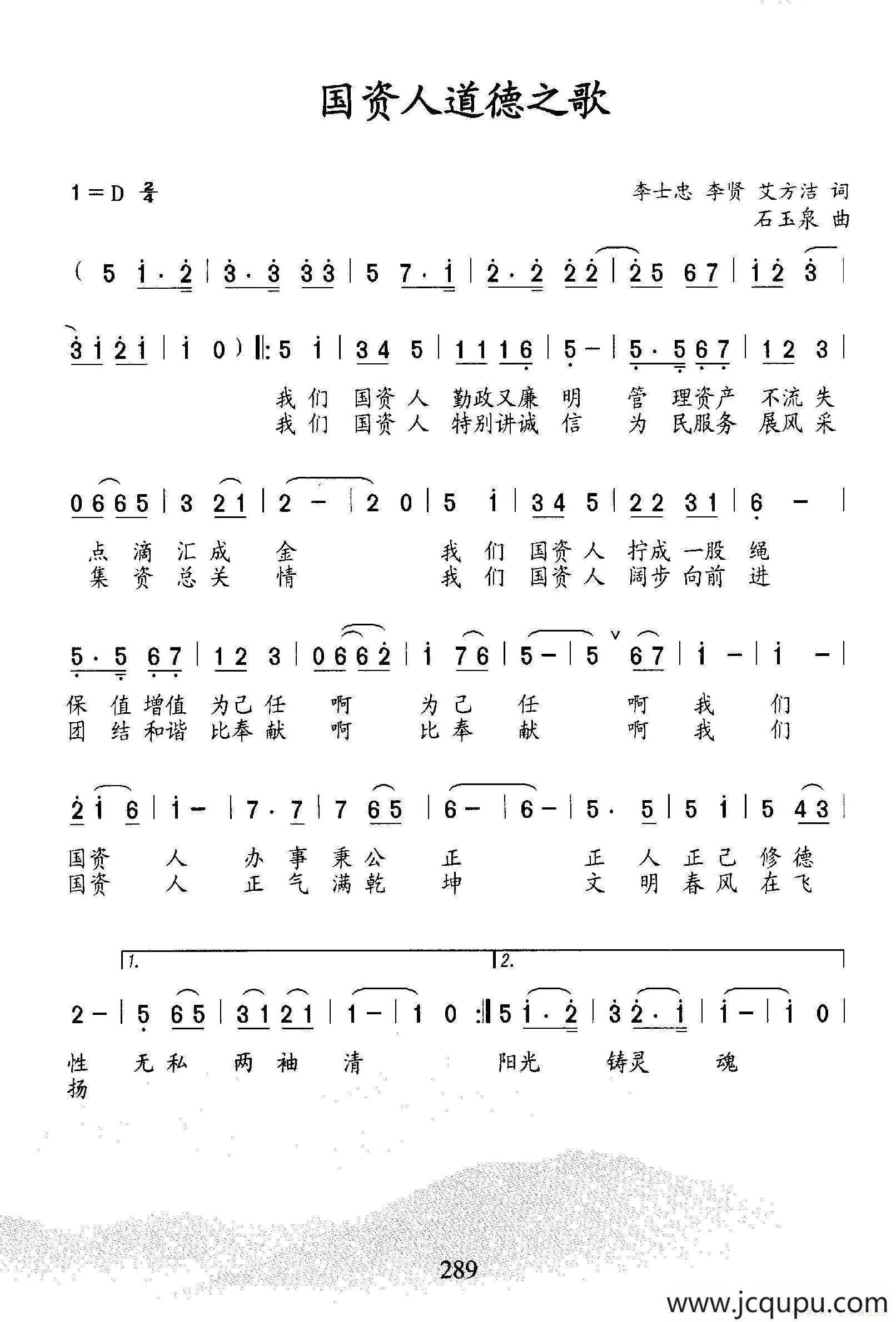 国资人道德之歌简谱