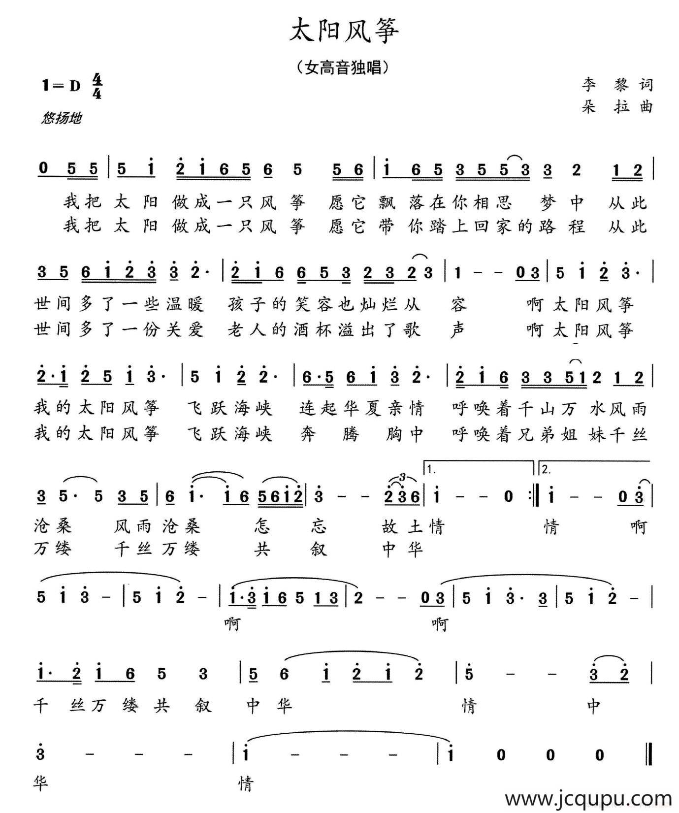 太阳风筝（李藜词 朵拉曲）简谱