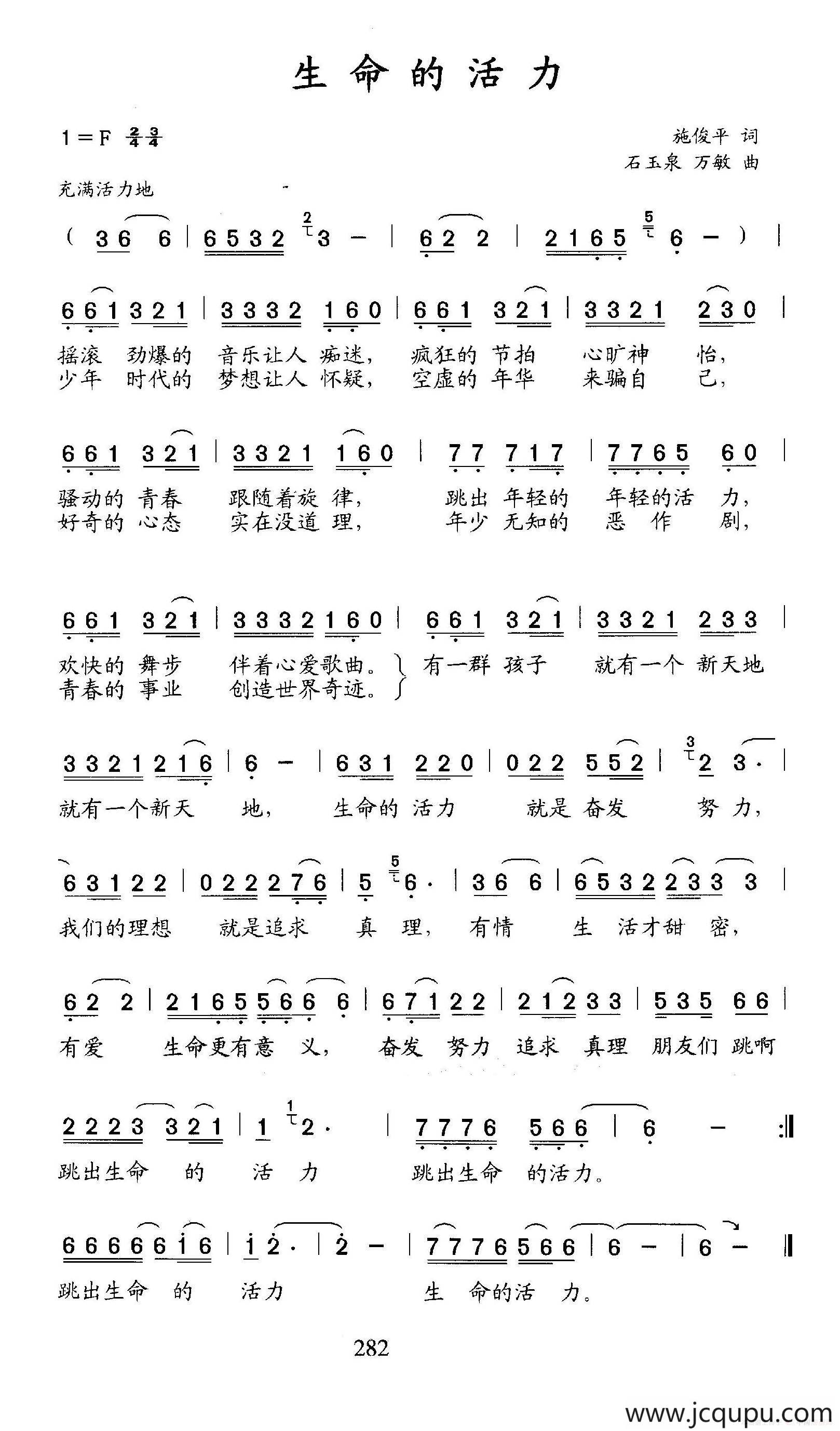 生命的活力简谱