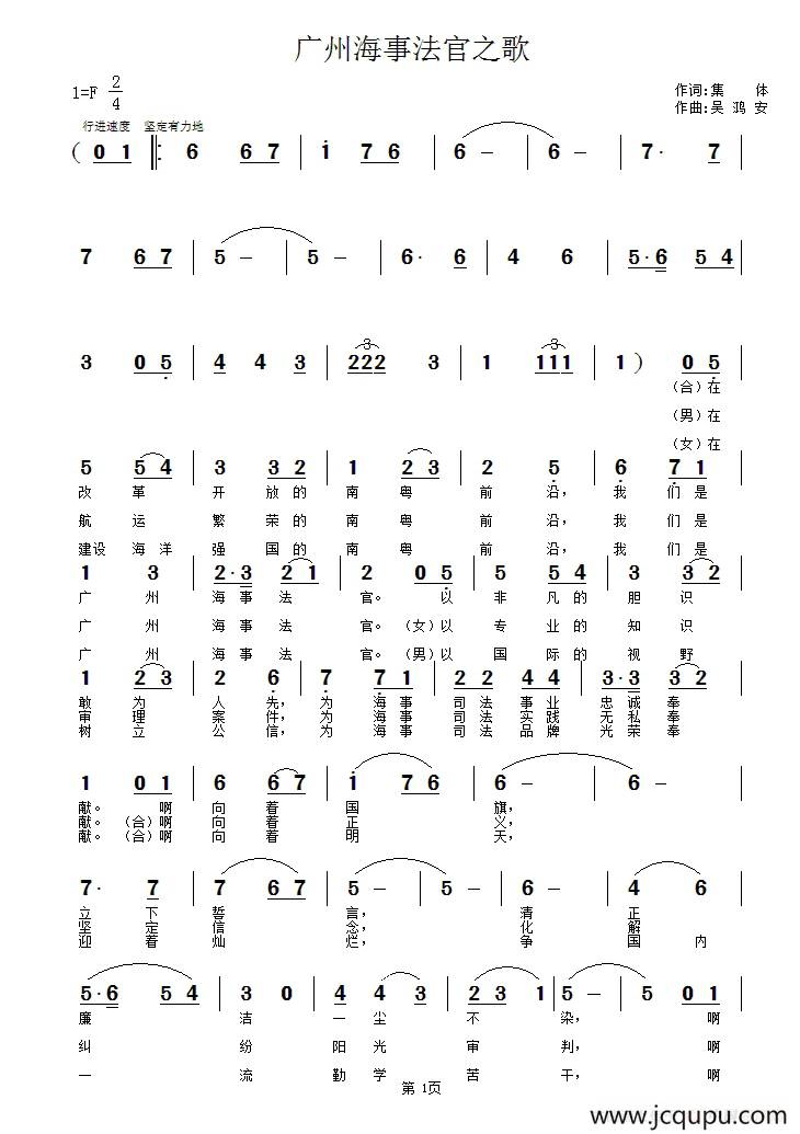 广州海事法官之歌简谱