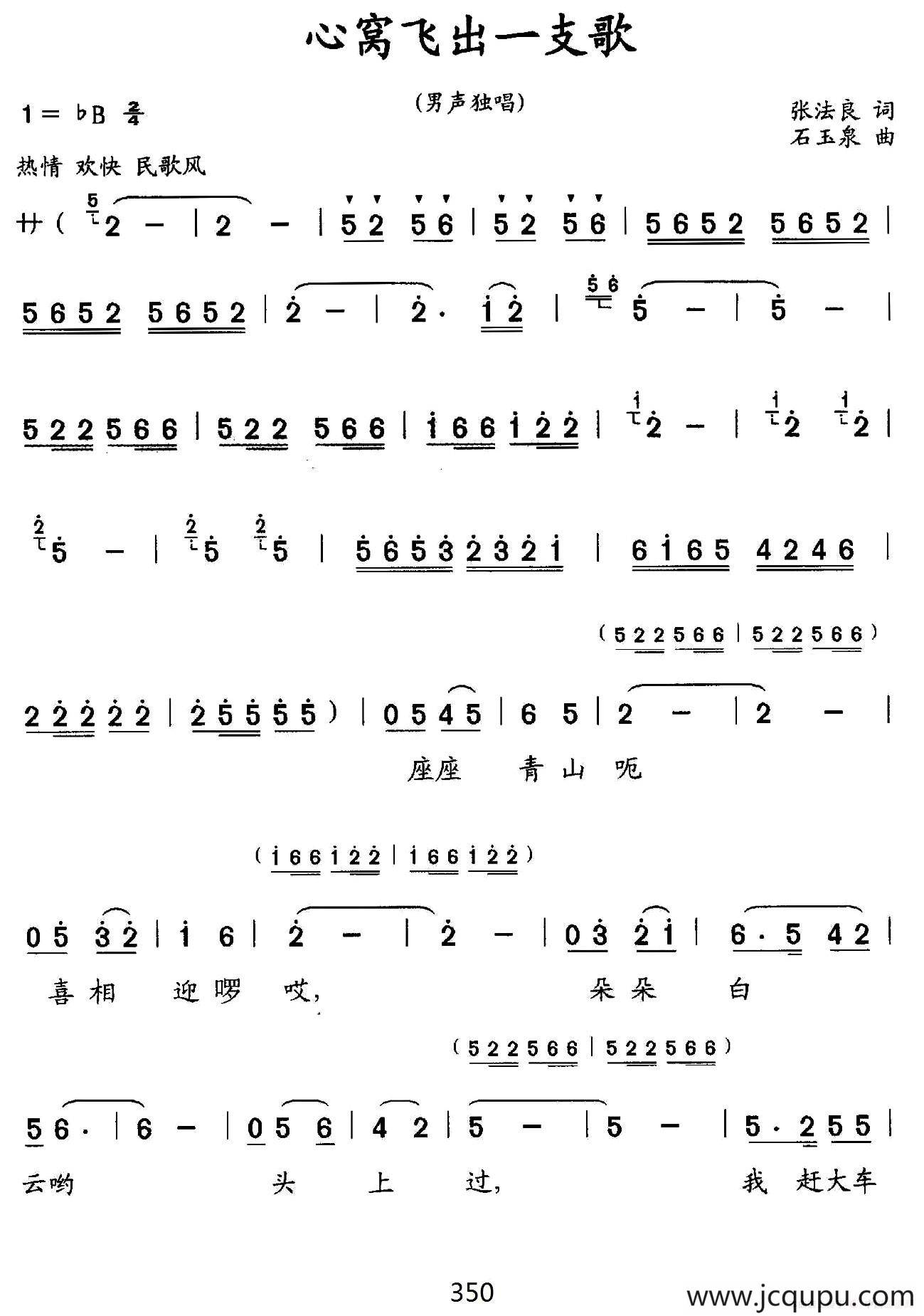 心窝飞出一支歌简谱