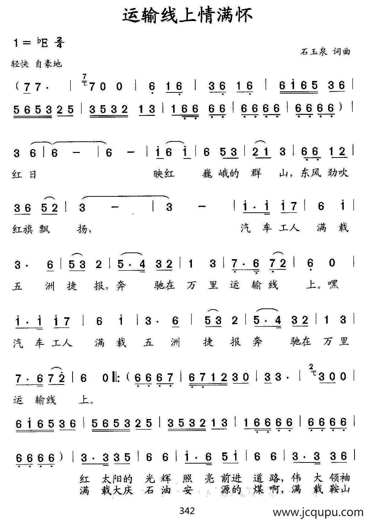 运输线上情满怀简谱
