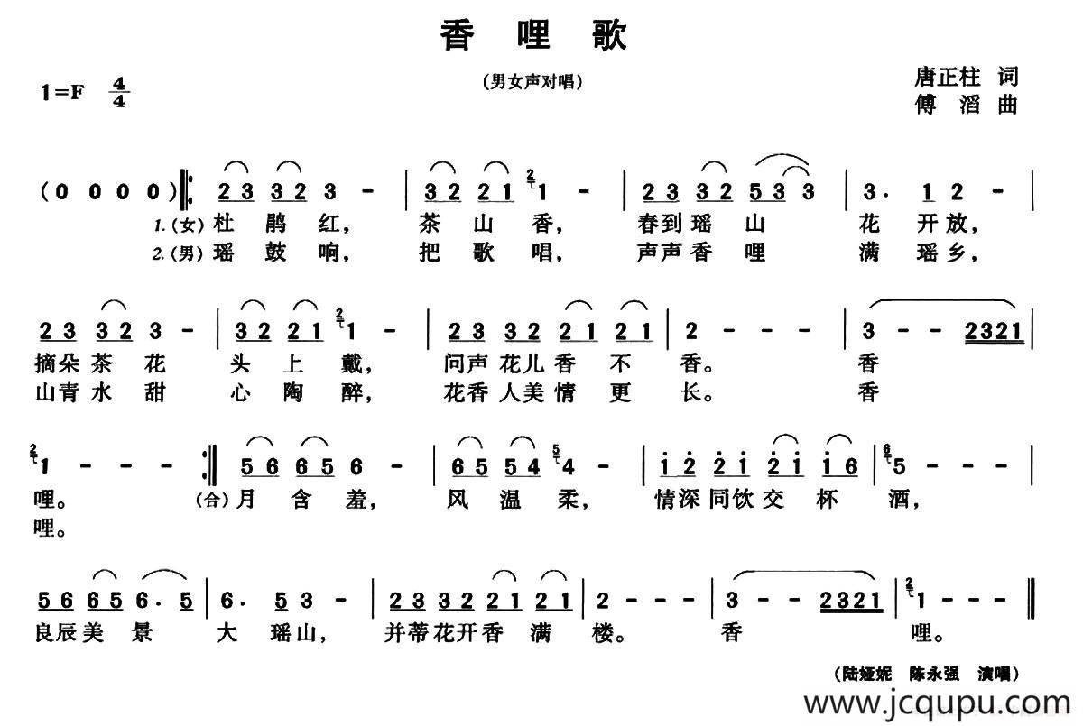 香哩歌（唐正柱词 傅滔曲）简谱