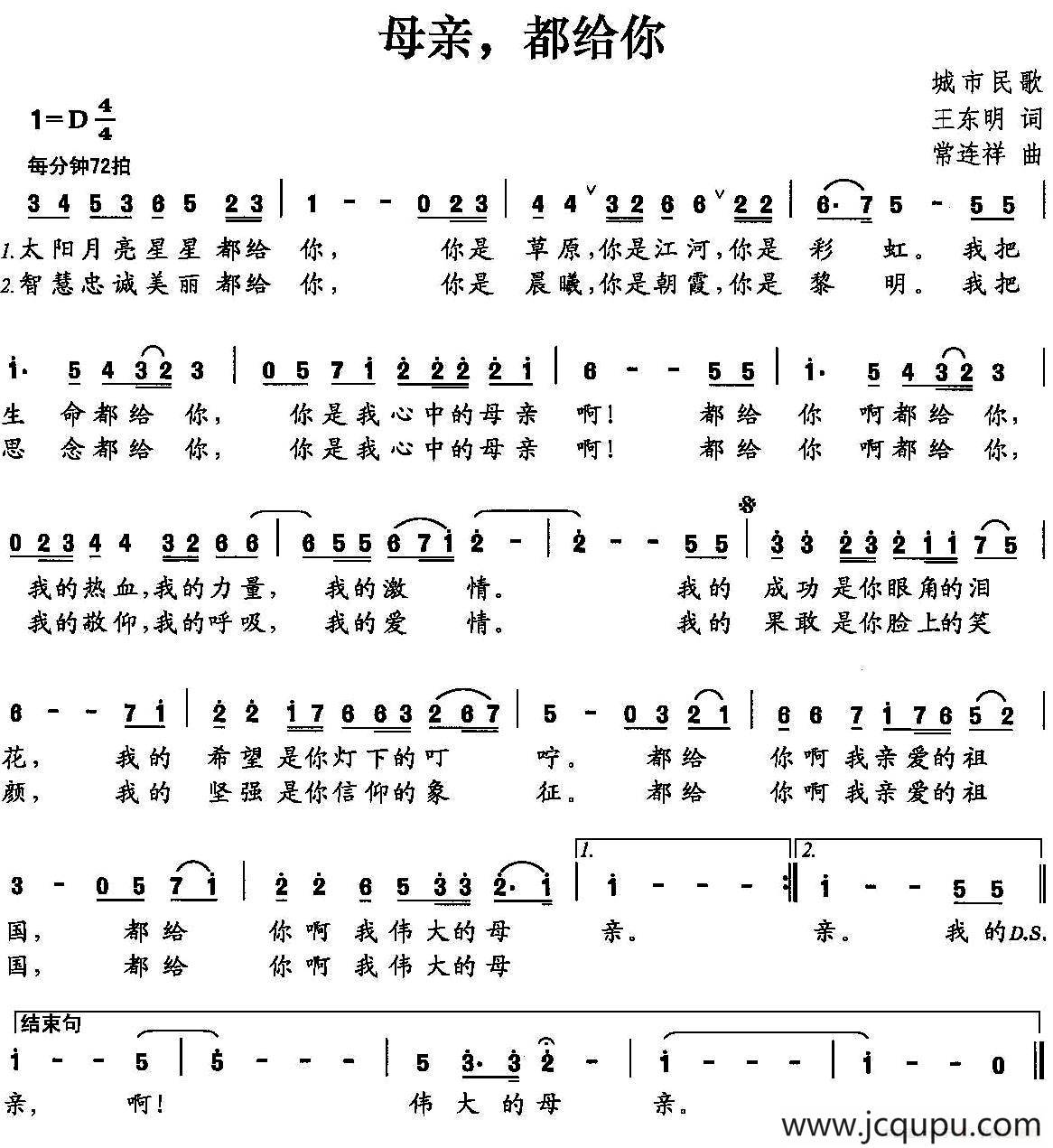 母亲，都给你简谱