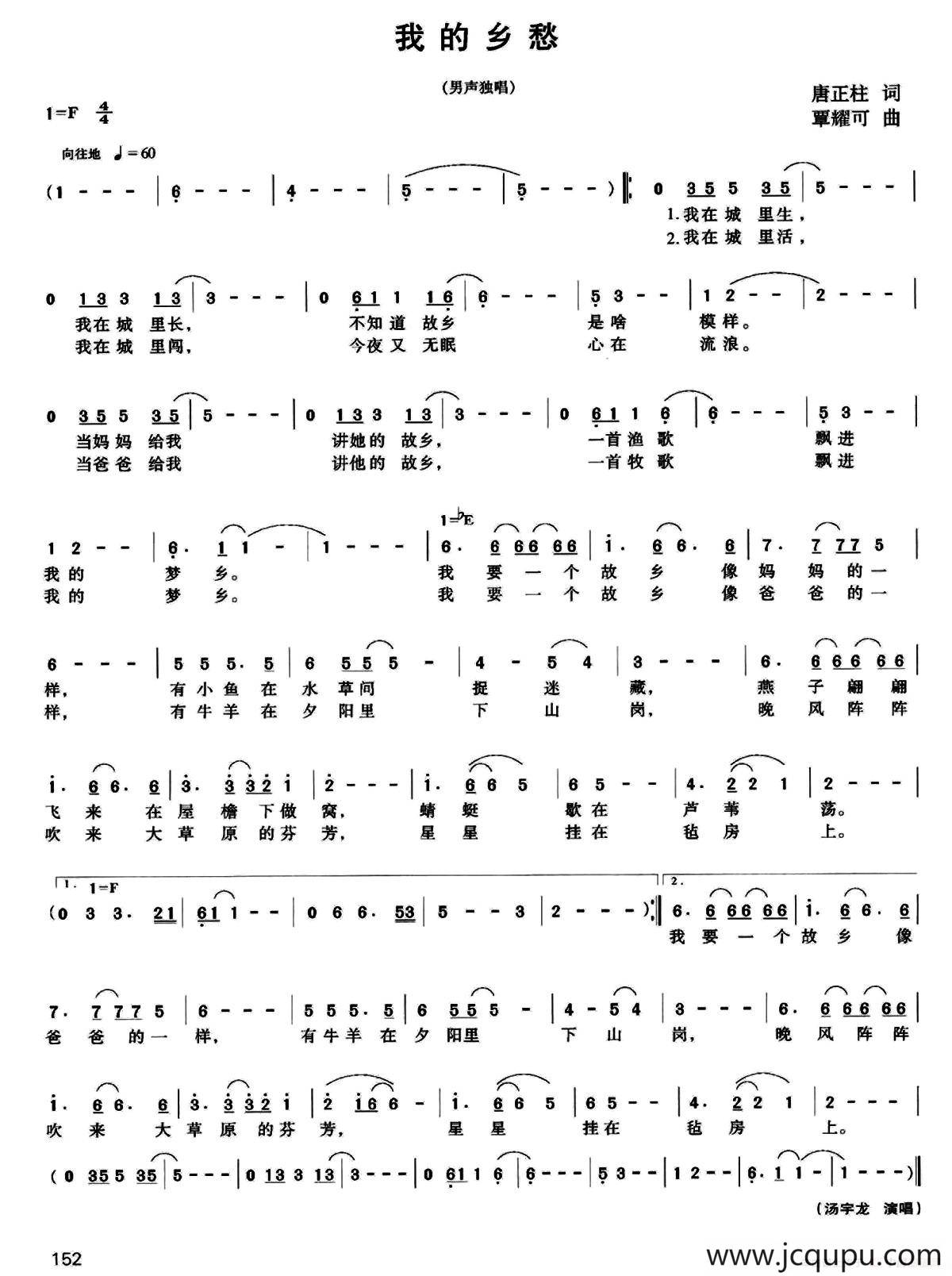 我的乡愁（唐正柱词 覃耀可曲）简谱