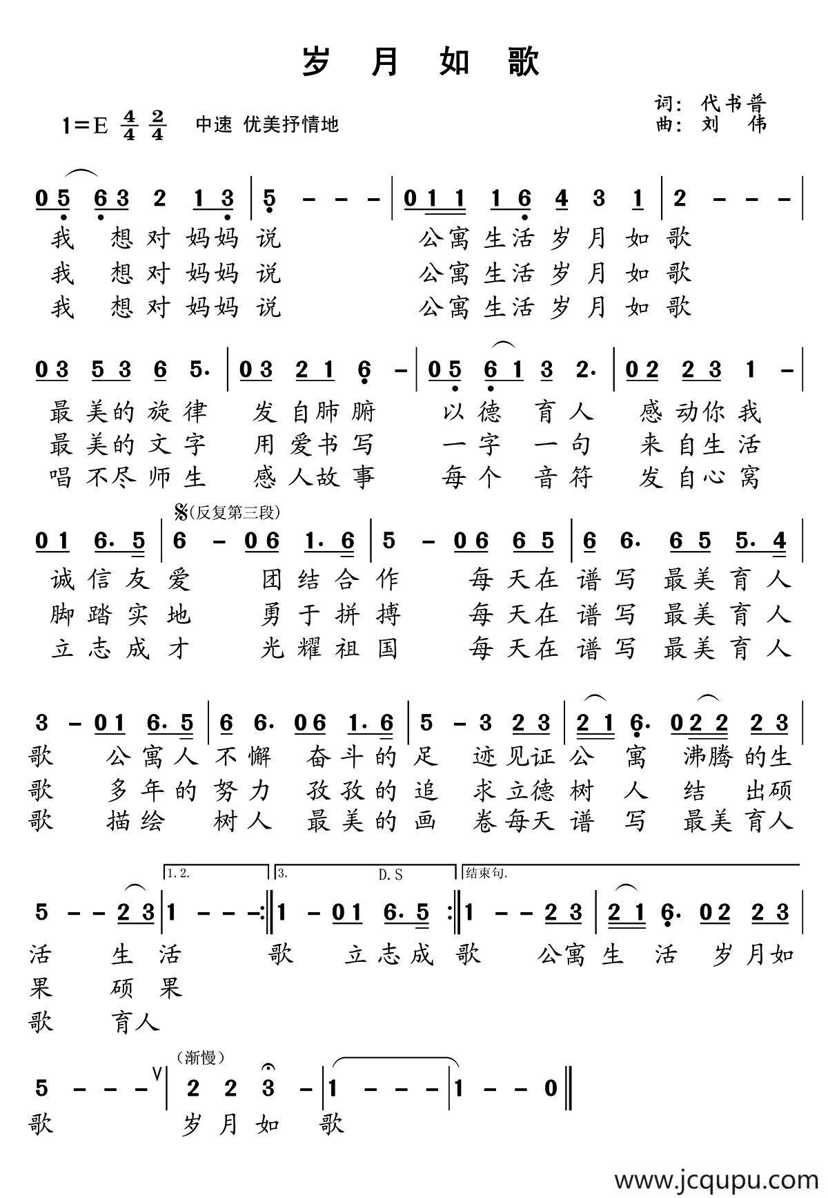 岁月如歌（代书普词 云伟曲）简谱