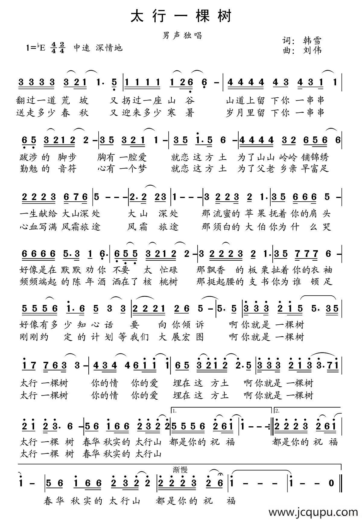 太行一棵树（韩雪词 云伟曲）简谱
