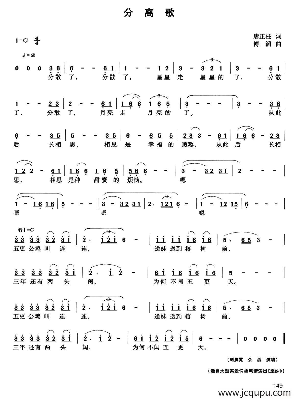 分离歌简谱