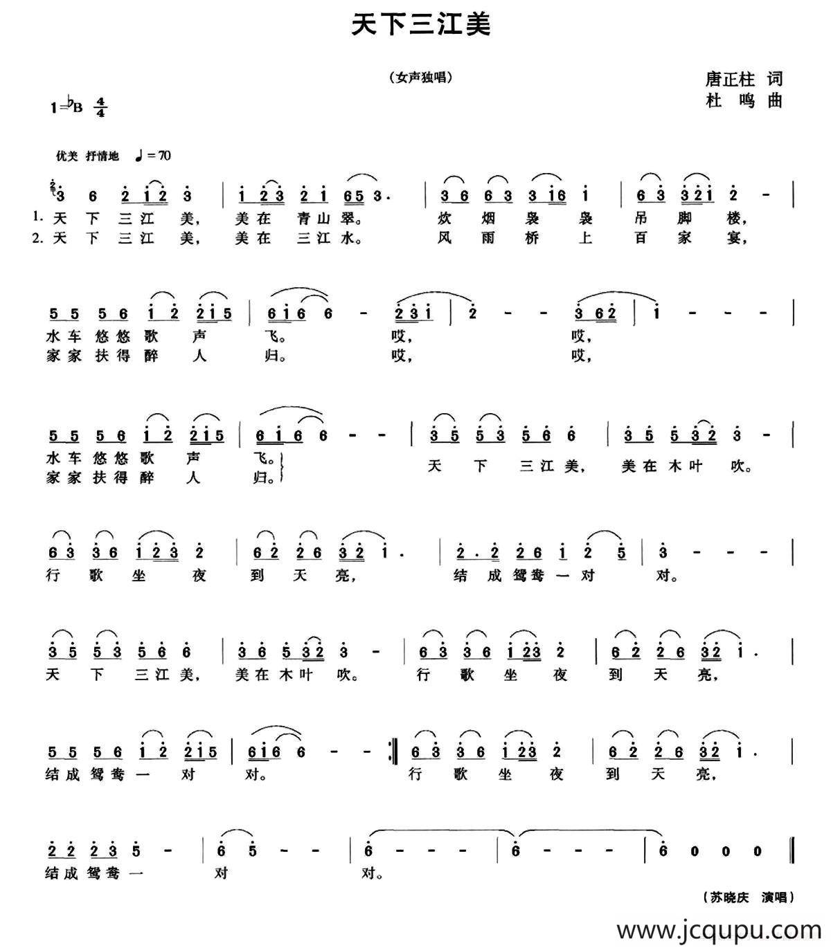 天下三江美简谱