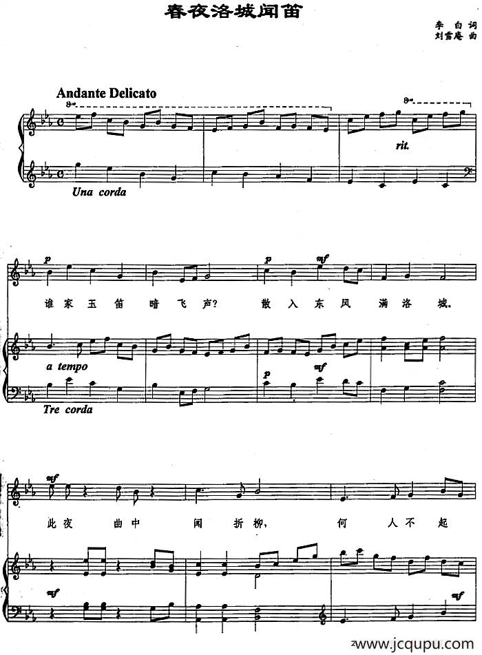 春夜洛城闻笛（[唐]李白词 刘雪庵曲、正谱）简谱