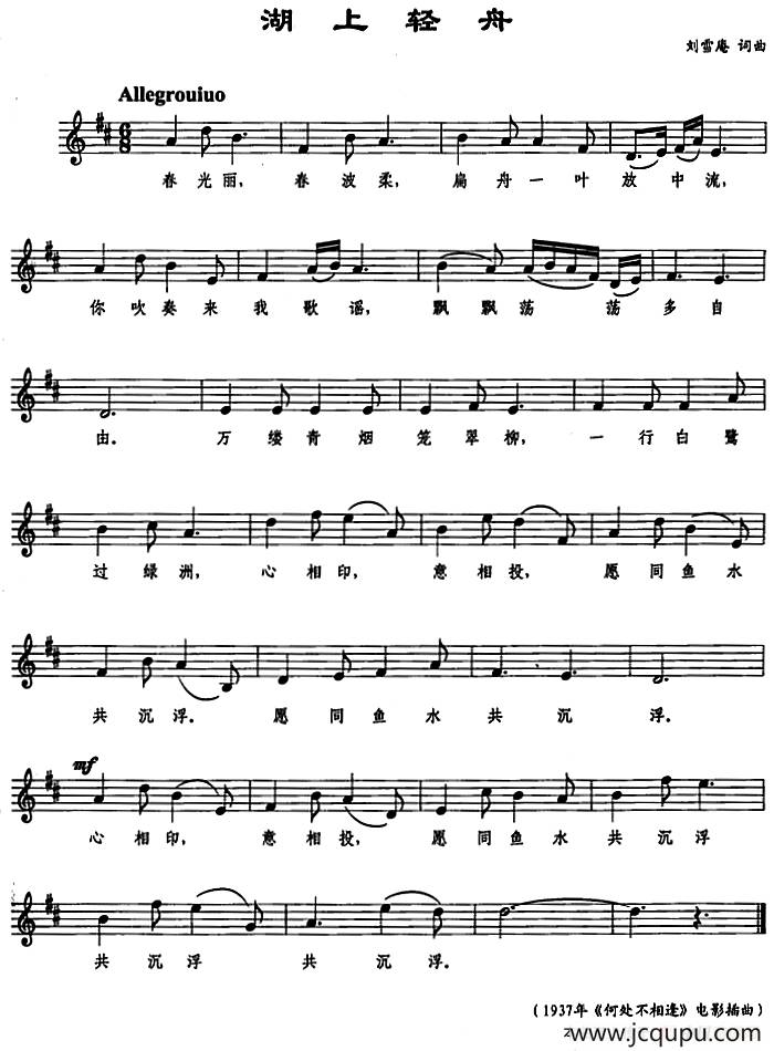 湖上轻舟（五线谱）简谱
