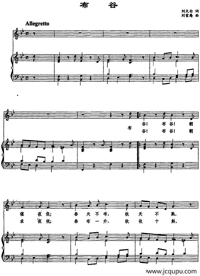 布谷（刘大白词 刘雪庵曲、正谱）简谱