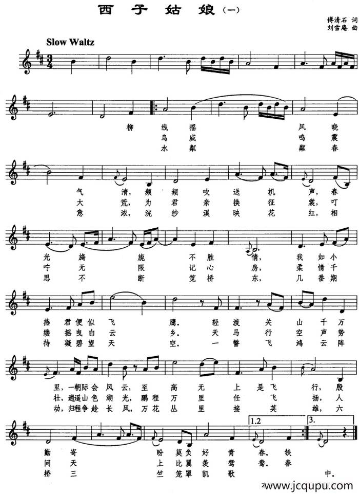 西子姑娘（一）（五线谱）简谱