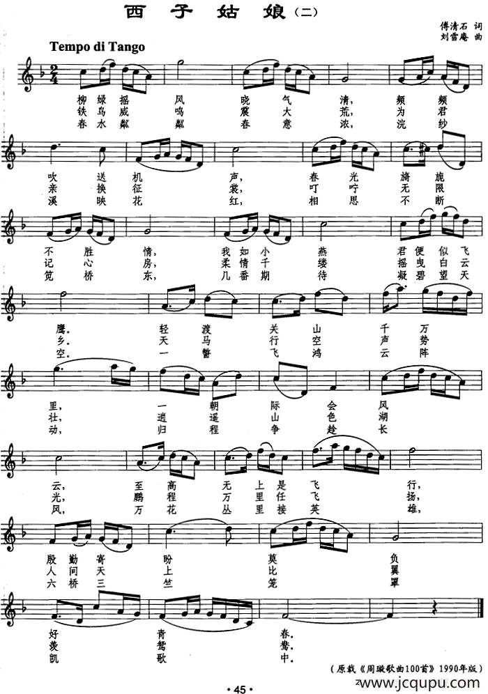 西子姑娘（二）（五线谱）简谱