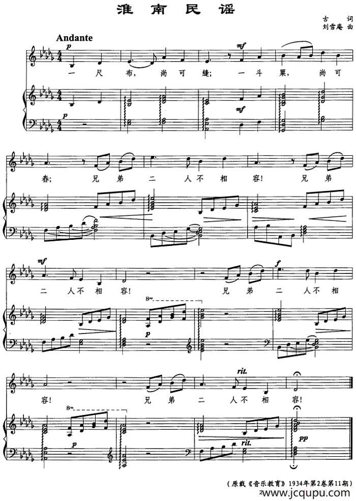 淮南民谣（正谱）简谱