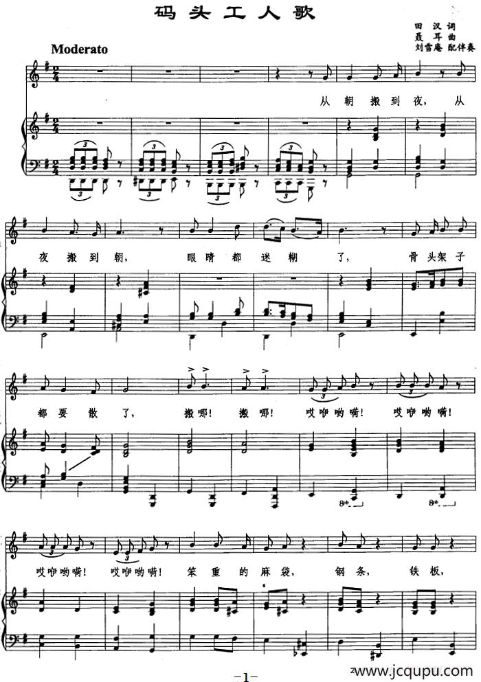码头工人歌（正谱）简谱