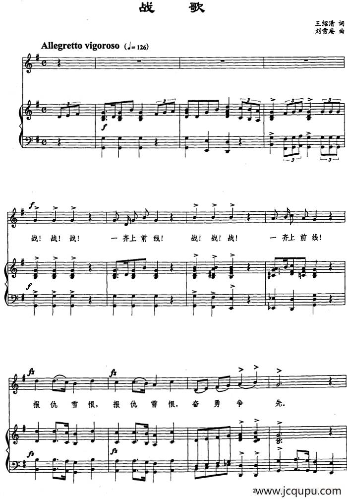 战歌（王绍清词 刘雪庵曲、正谱）简谱