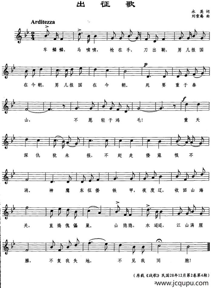 出征歌（永英词 刘雪庵曲、五线谱）简谱